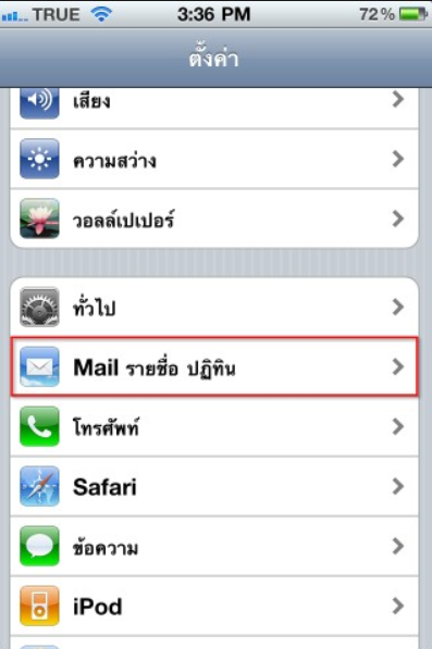 email iphone