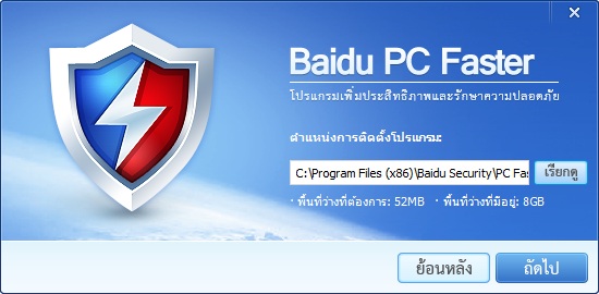 Baidu pc faster