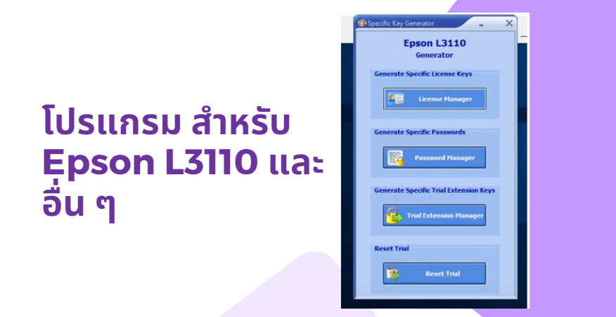 โปรแกรม l3110 เคลียร์ซับหมึก